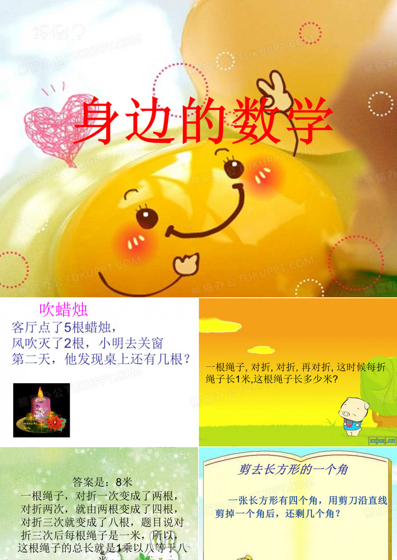 五年级趣味数学课件(精)