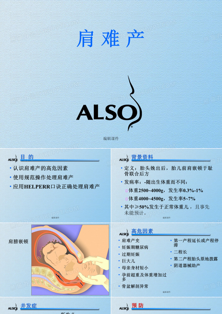 《肩难产》
