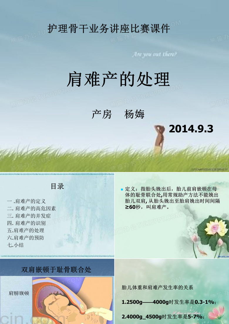 肩难产的处理