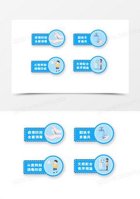 蓝色全面防疫消毒警示标签元素