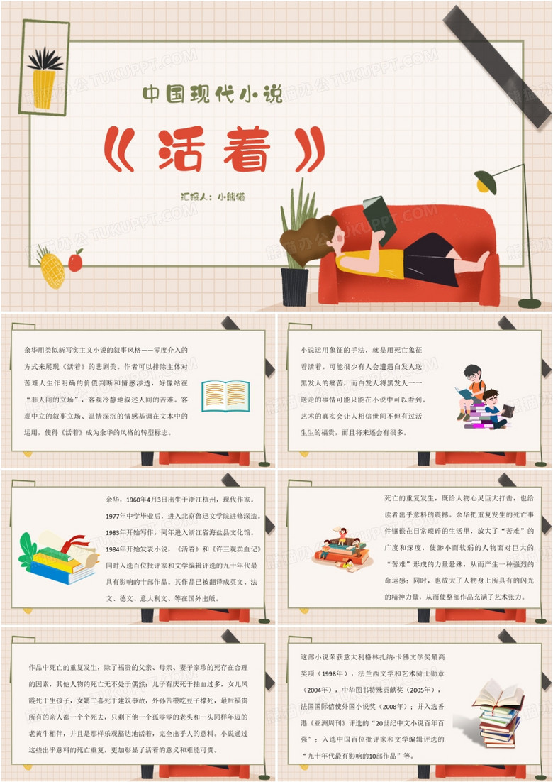 中国现代小说活着教学课件PPT模板