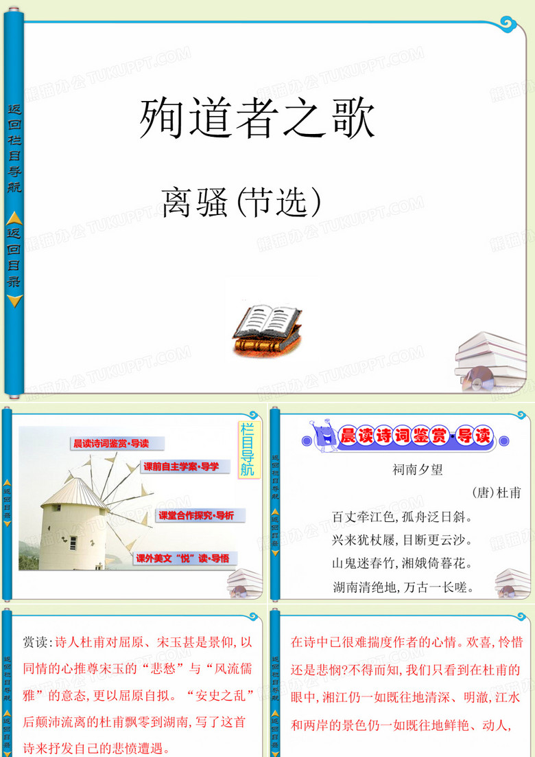 离骚(节选)