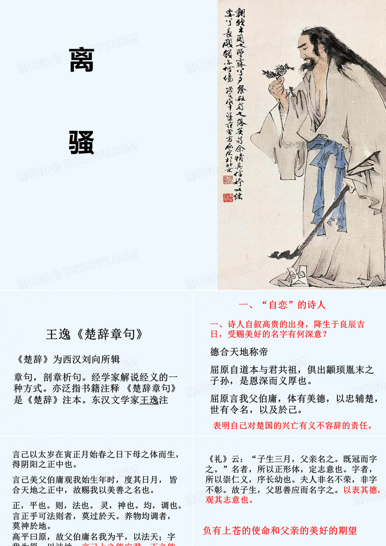 离骚(节选)