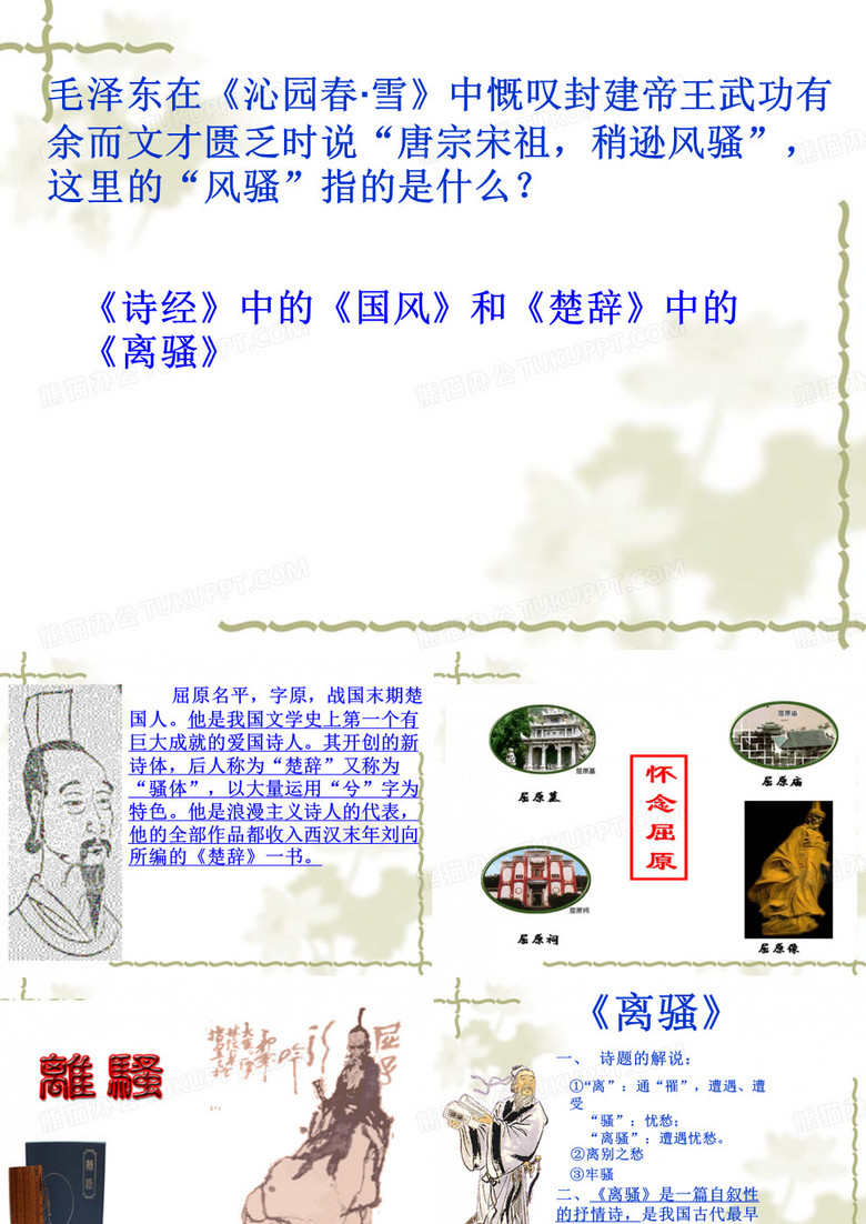 15离骚(节选)