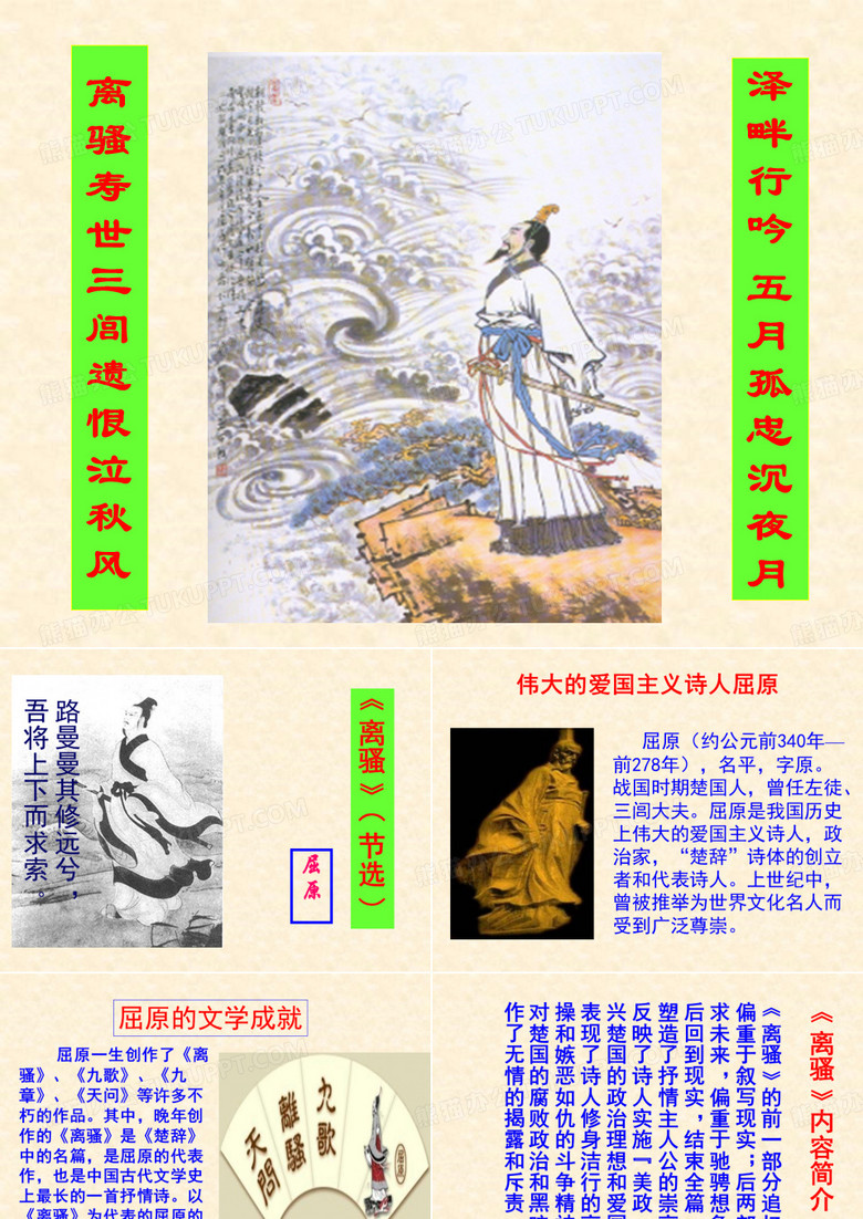 《离骚(节选)》课件