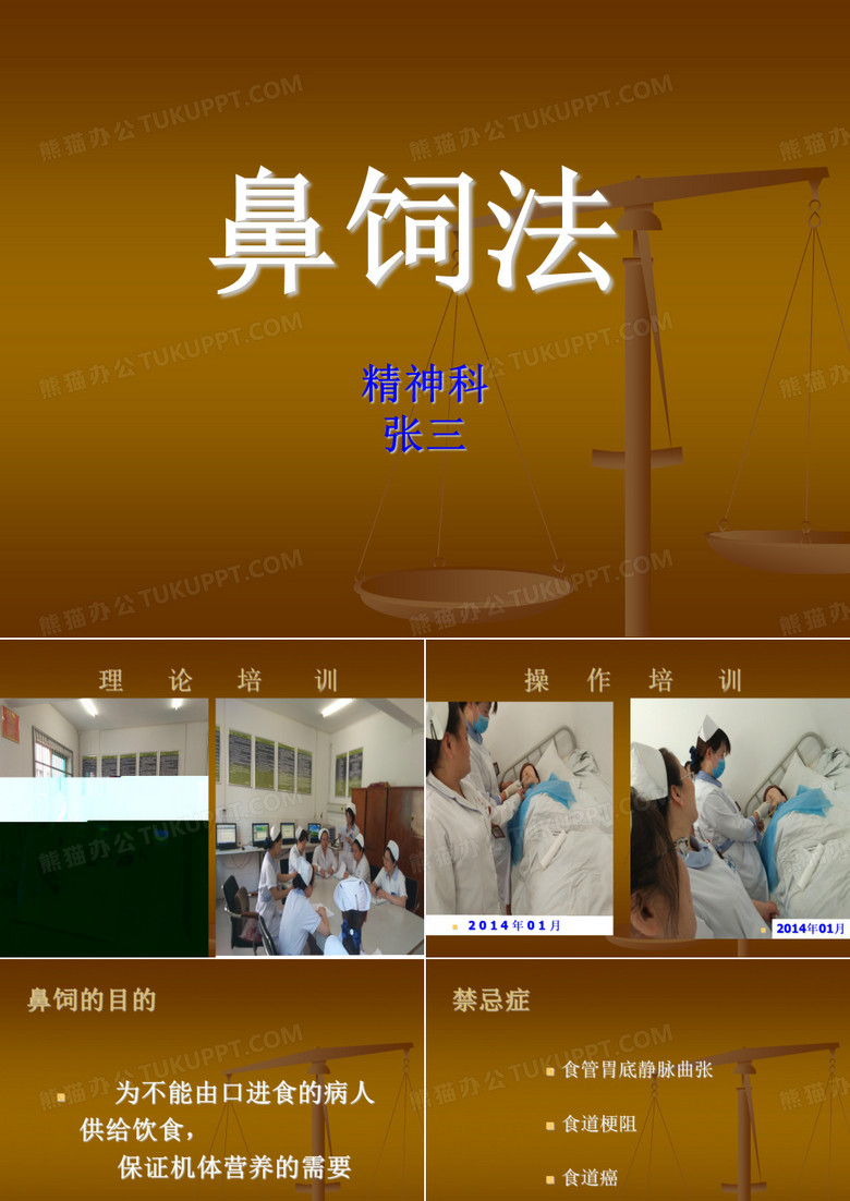 鼻饲法PPT