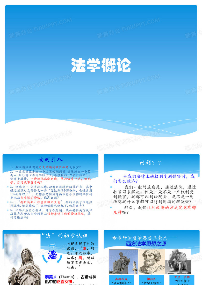 法学概论