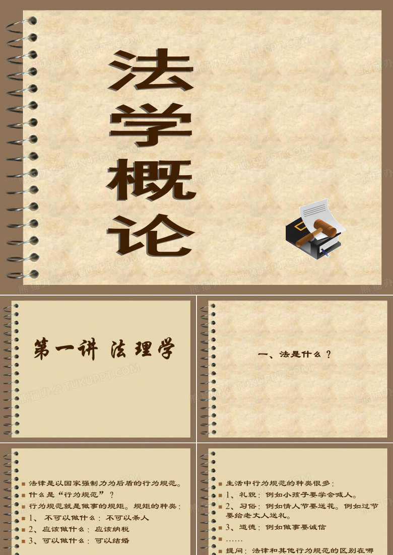 法学概论课件