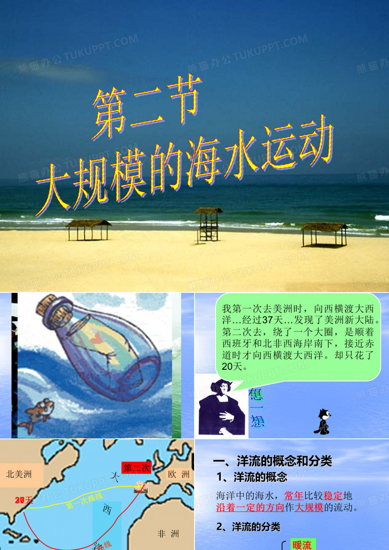 大规模海水运动