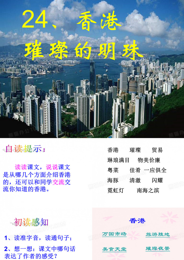 香港璀璨的明珠课件
