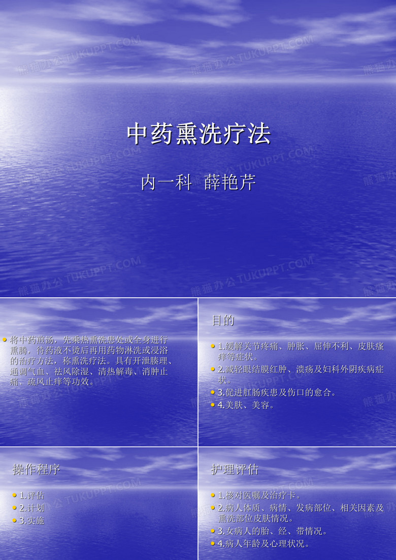 中药熏洗演示文稿