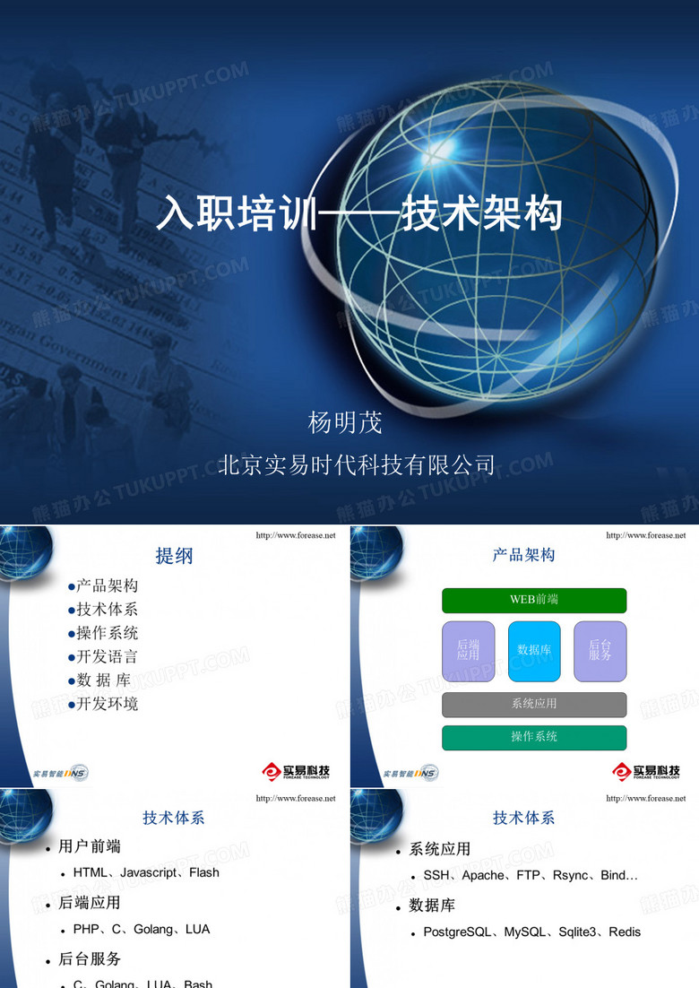 技术架构