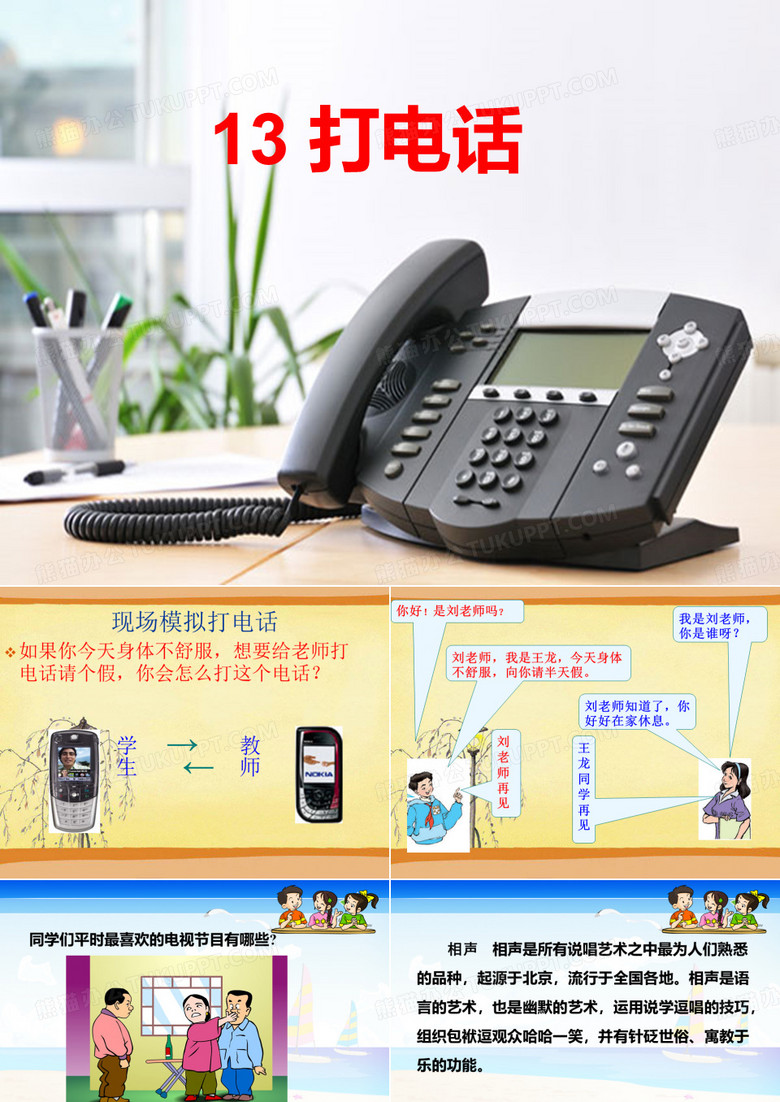 《打电话》