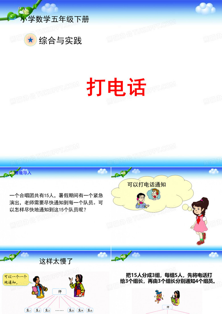 《打电话》