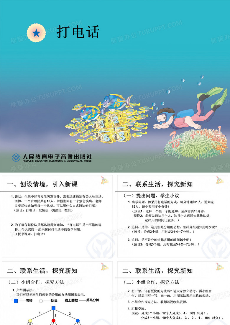 打电话