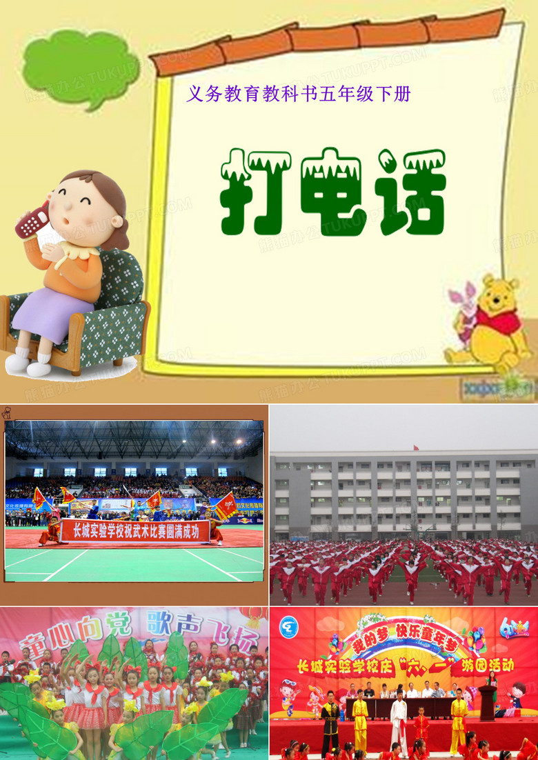 打电话