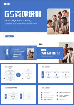 蓝色简约企业6s管理培训PPT模板