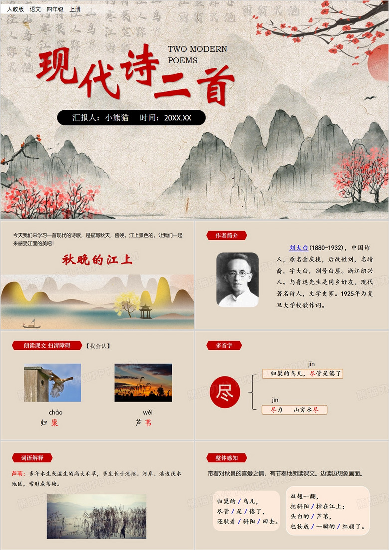 黄色中国风现代诗二首PPT模板