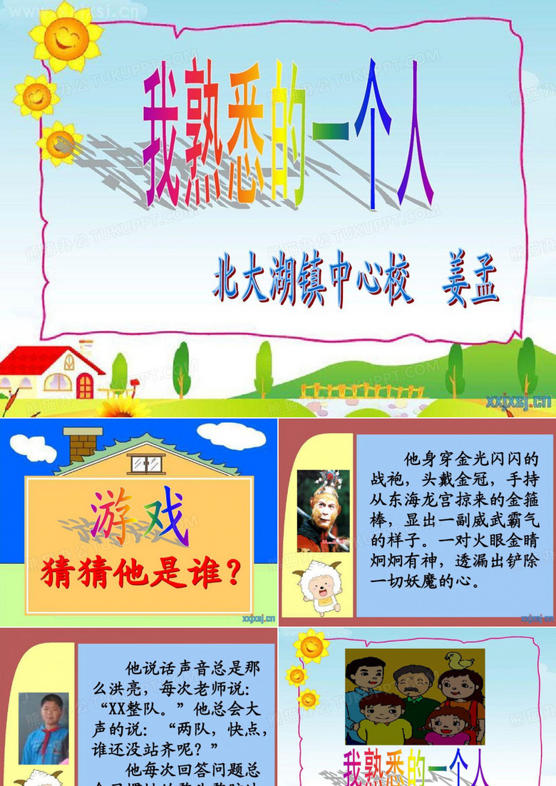 他身穿金光闪闪的战袍,头戴金冠,手持从东海龙宫掠来的18页PPT
