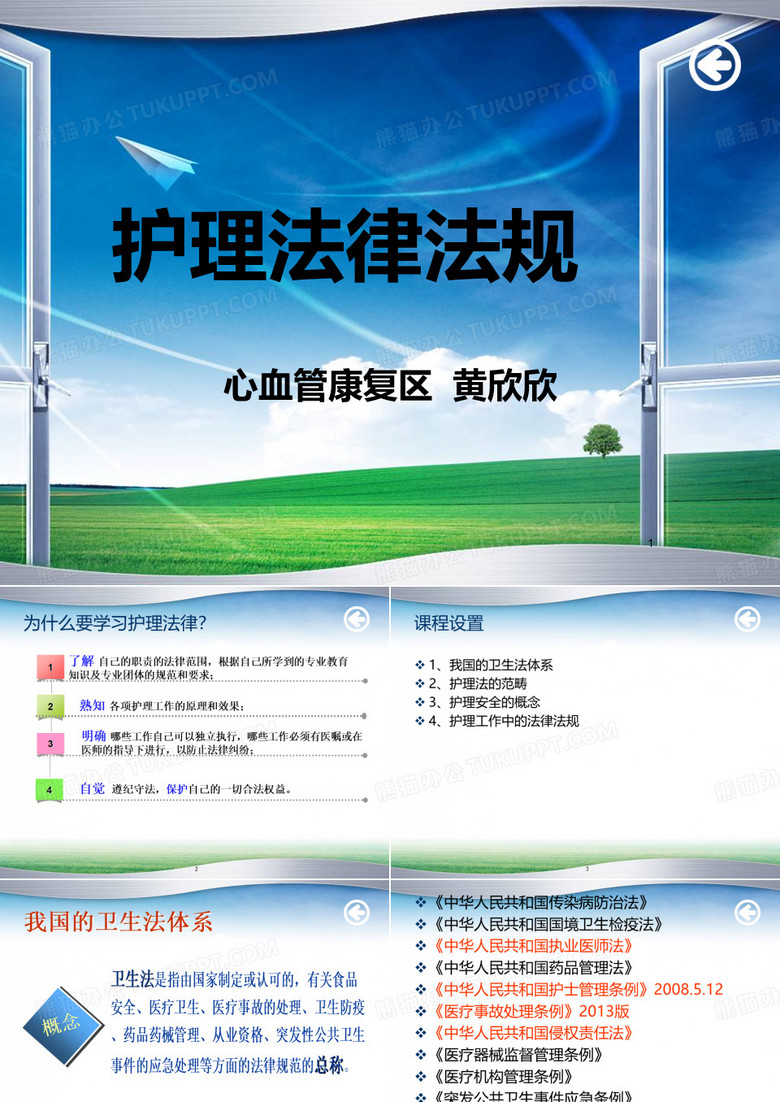 护理法律法规