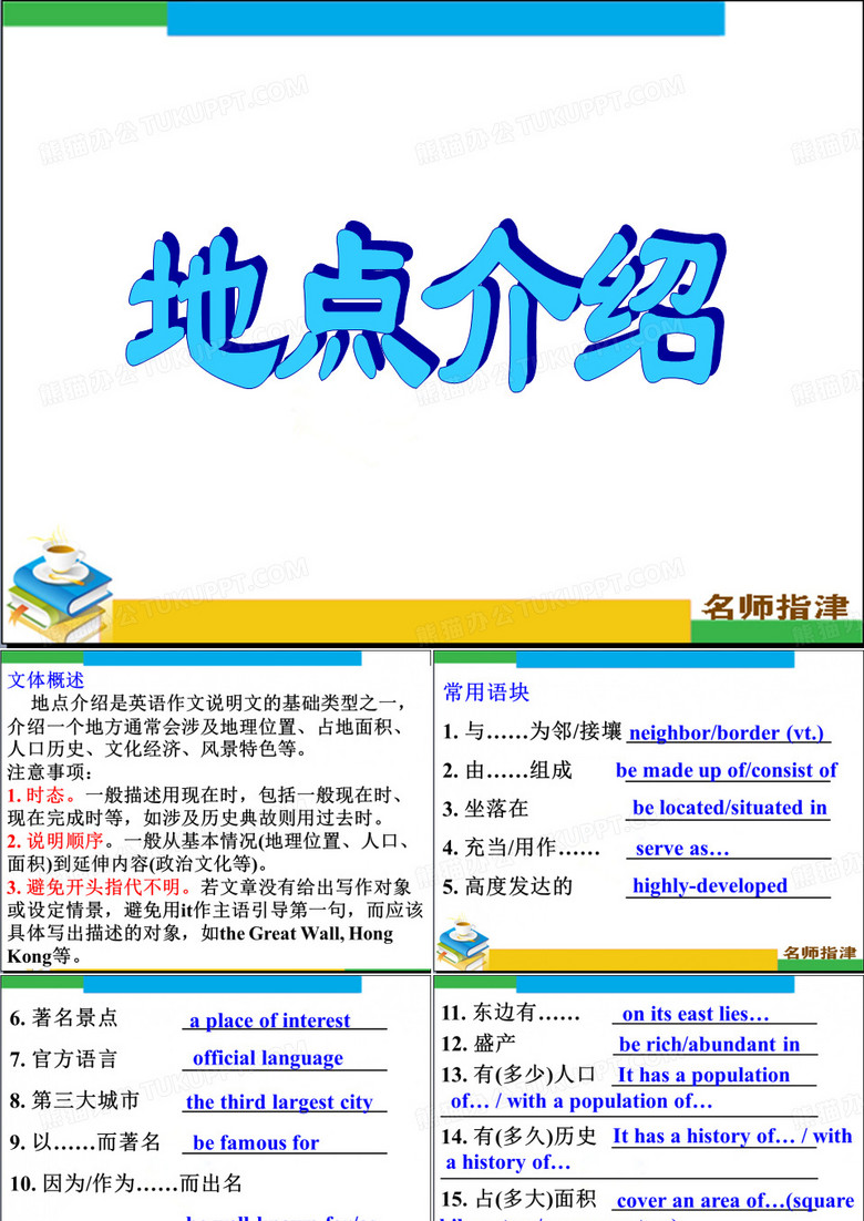 地点介绍