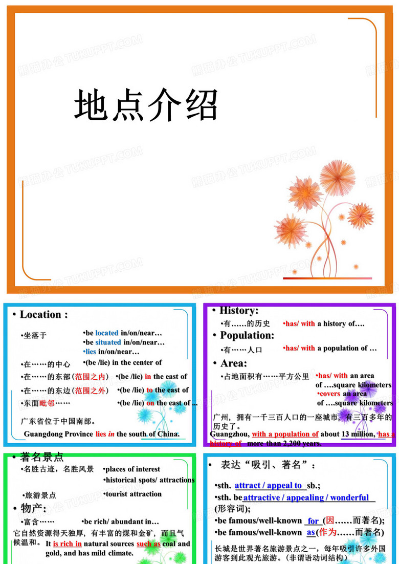 介绍地点(作文)