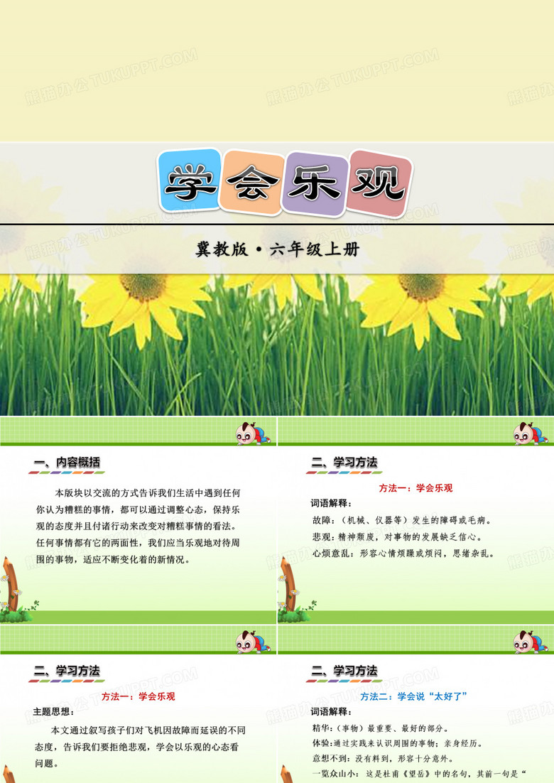 学会乐观