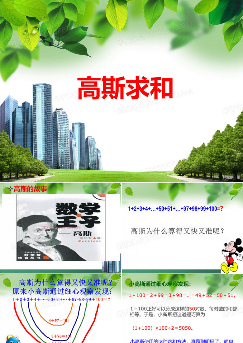 高斯求和