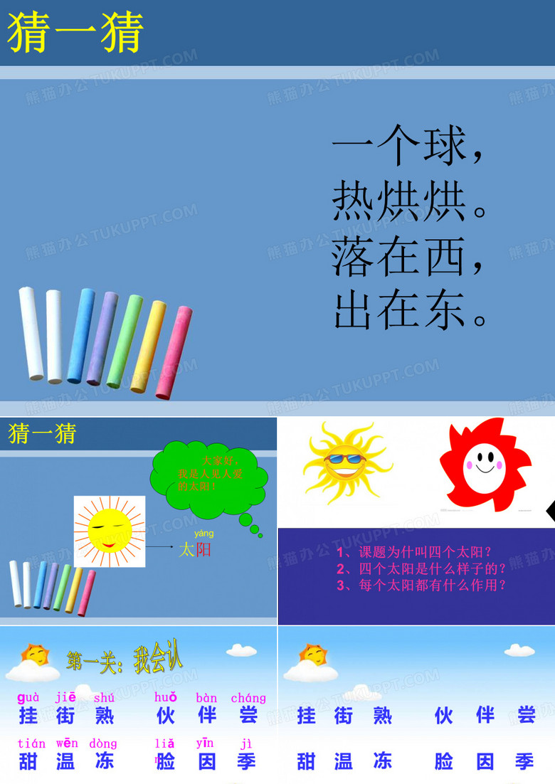 四个太阳