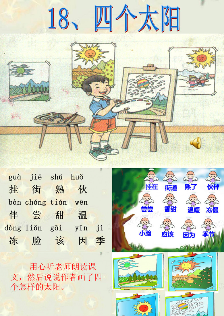 《四个太阳》