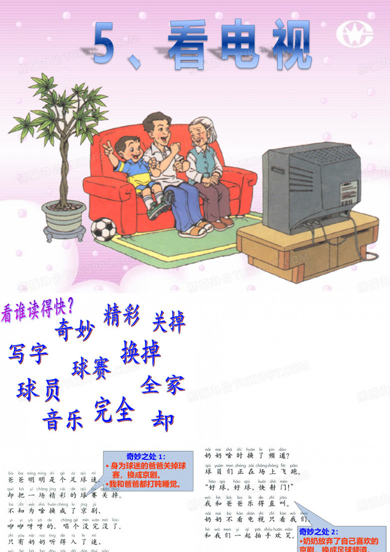 看电视 第二课时