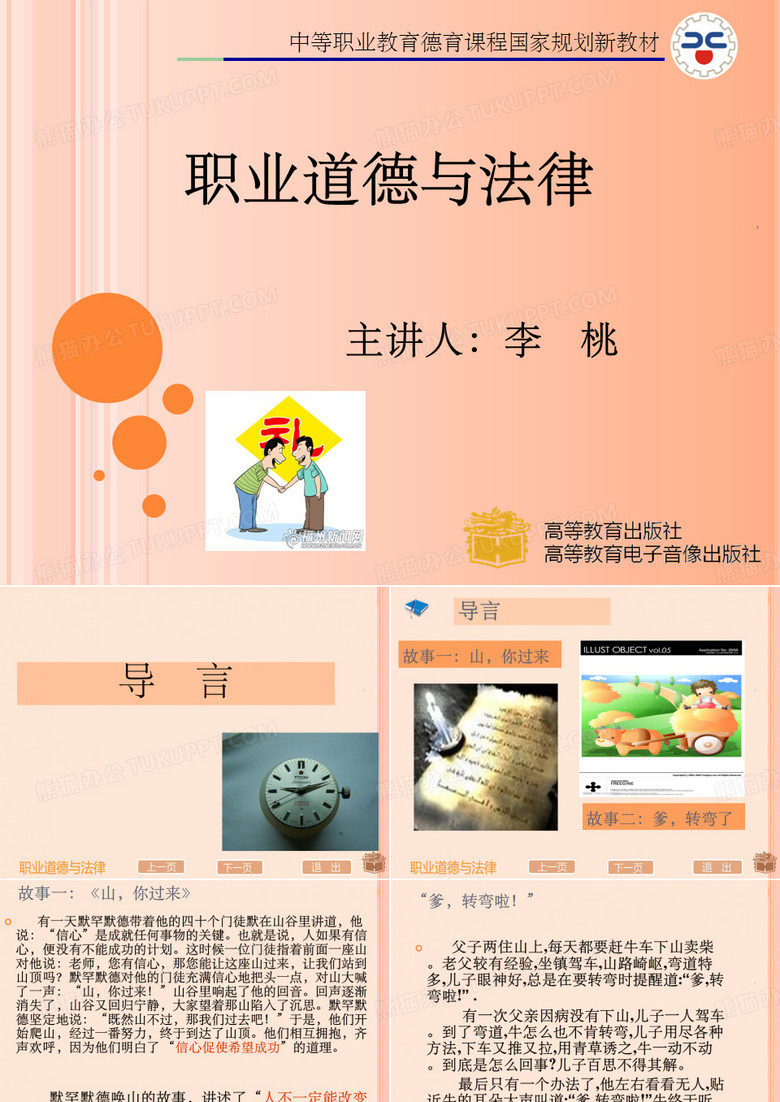 《职业道德与法律》导言课课件ppt