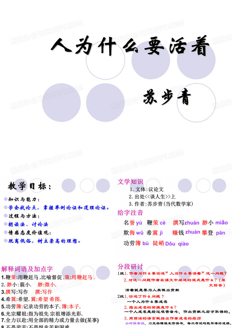 人为什么要活着