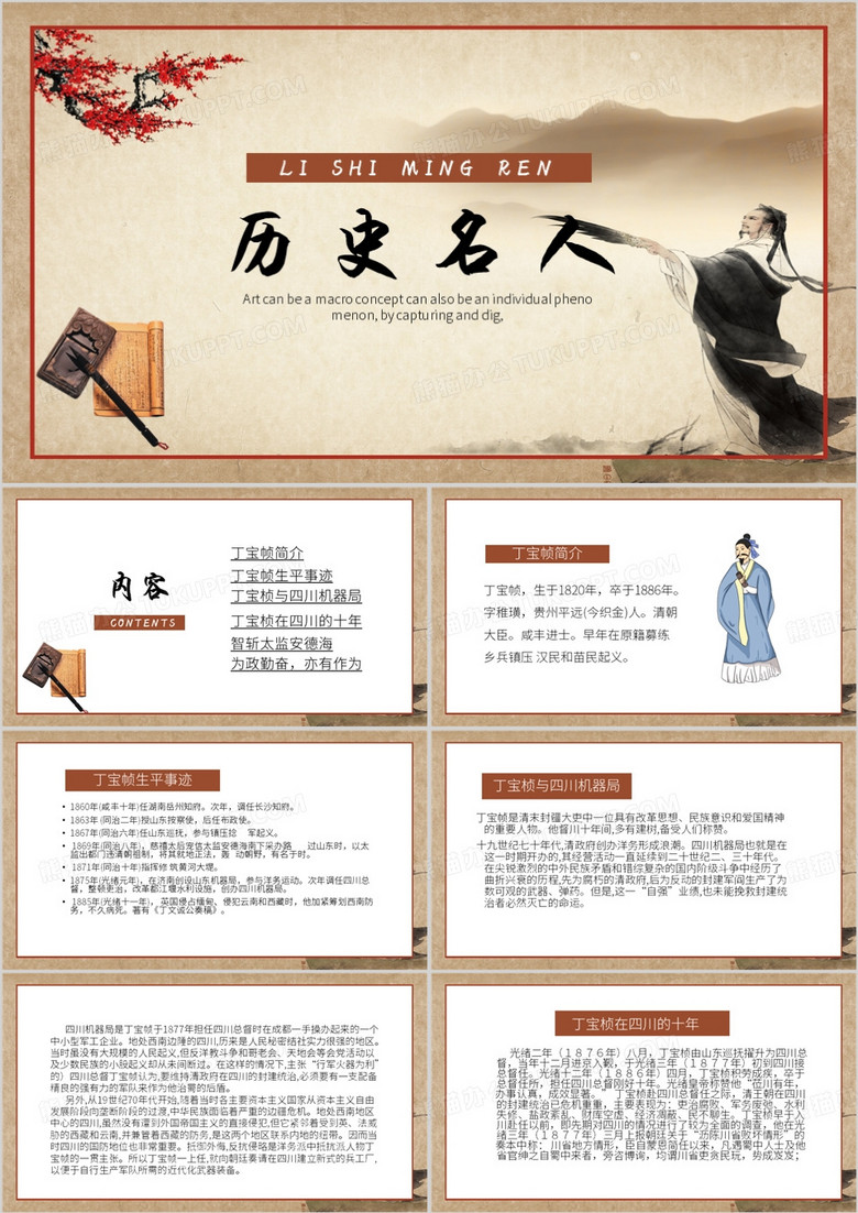 棕色中国风历史名人课件PPT模板