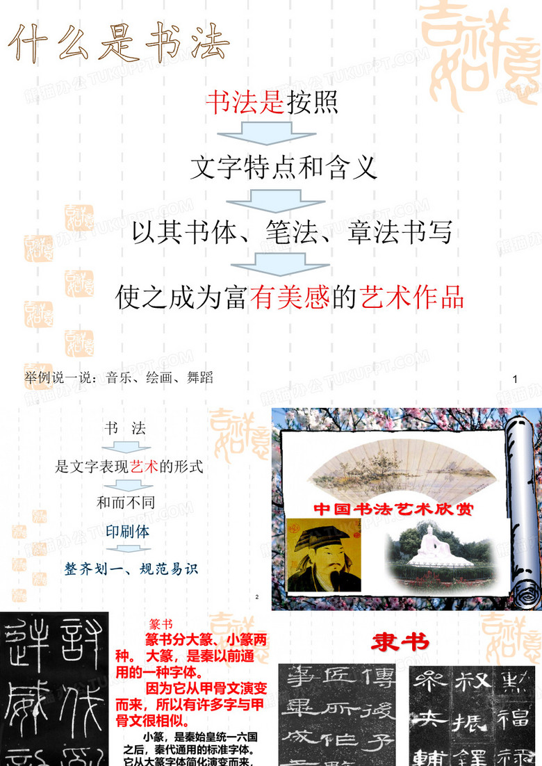 硬笔书法-全套ppt课件