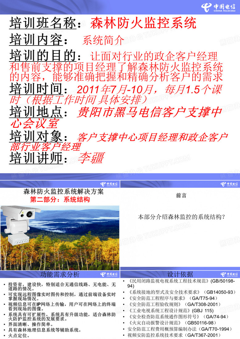 森林防火监控系统：2、系统简介