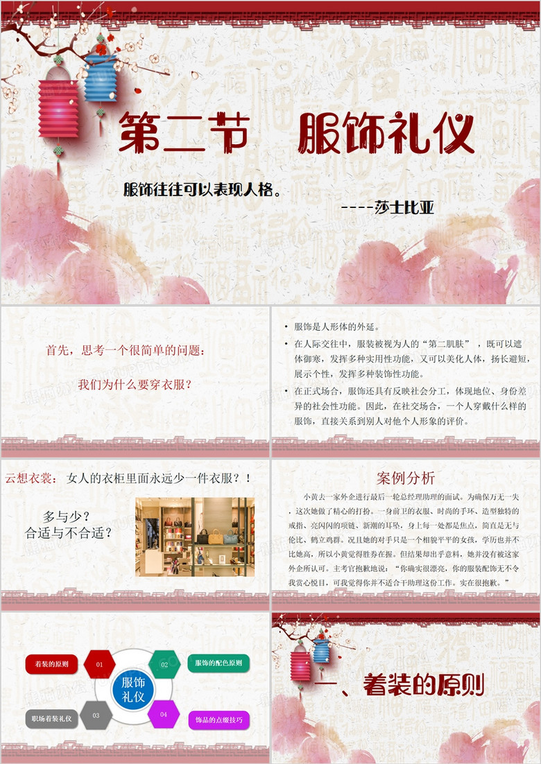 职场礼仪服饰礼仪PPT模板