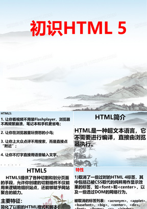 初识html5