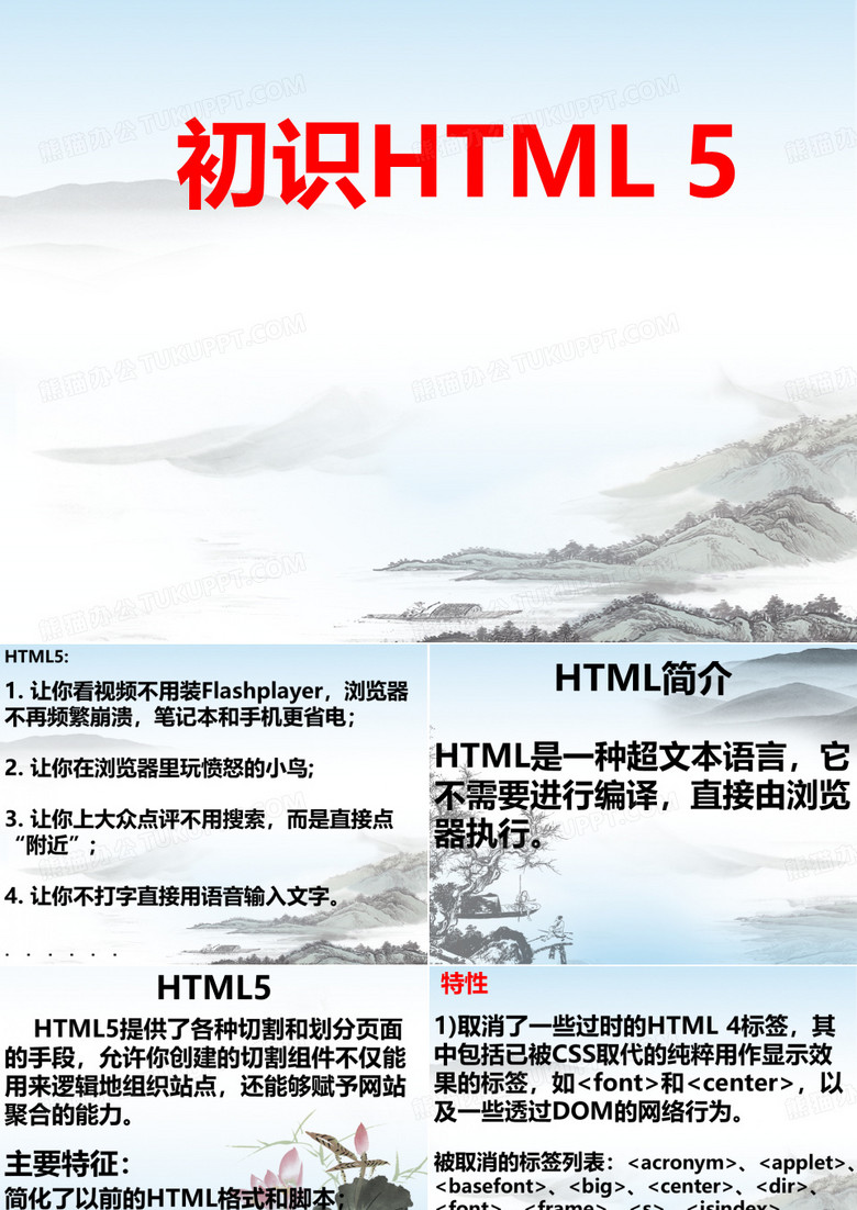 初识html5