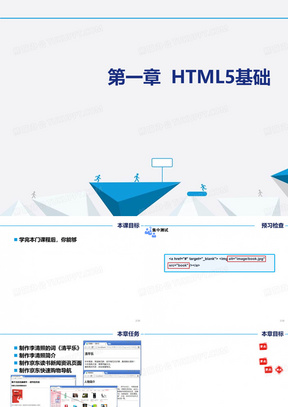 HTML5教程