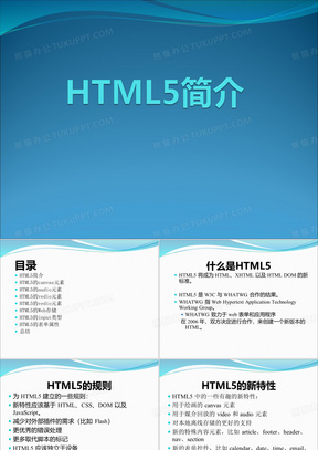 HTML5入门