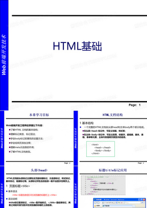 HTML5基础