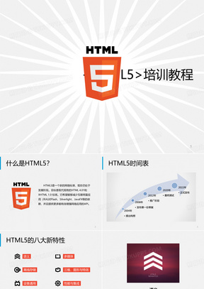 HTML5完整教程