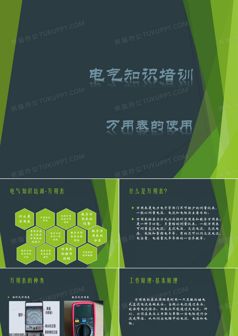 万用表的使用