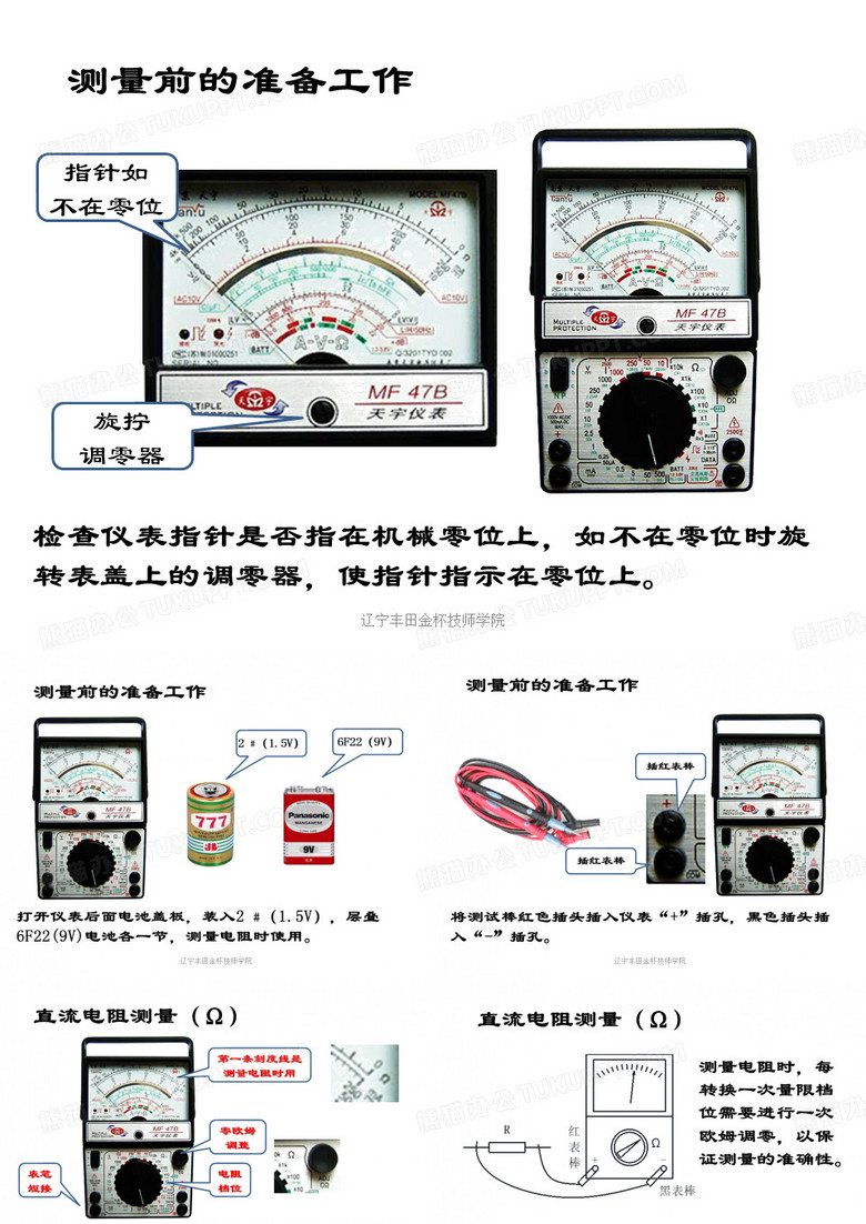 万用表 - 1