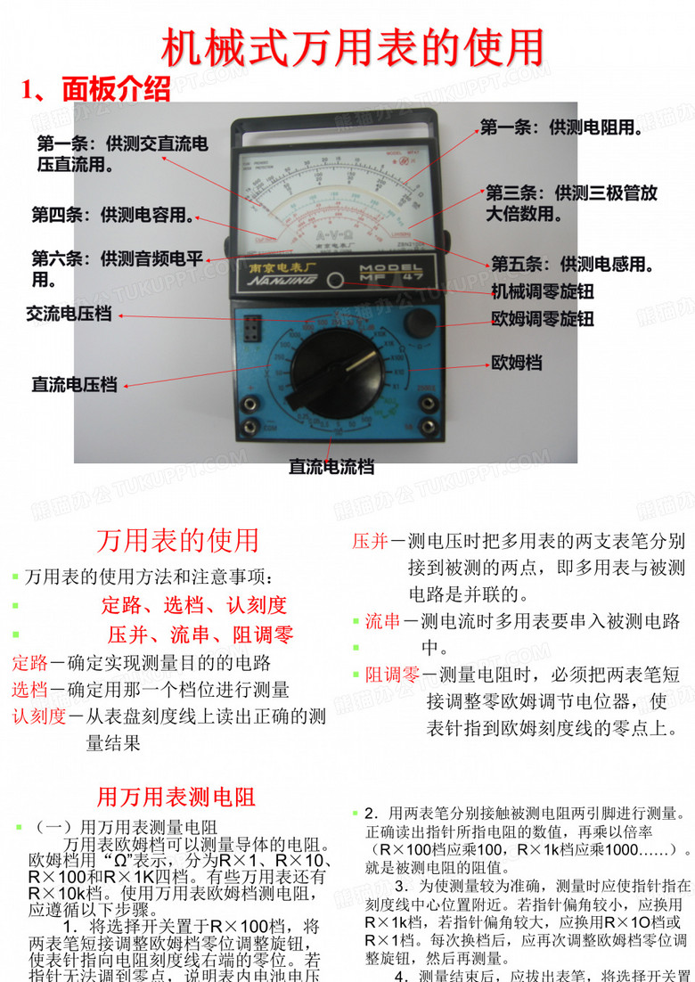 机械式万用表