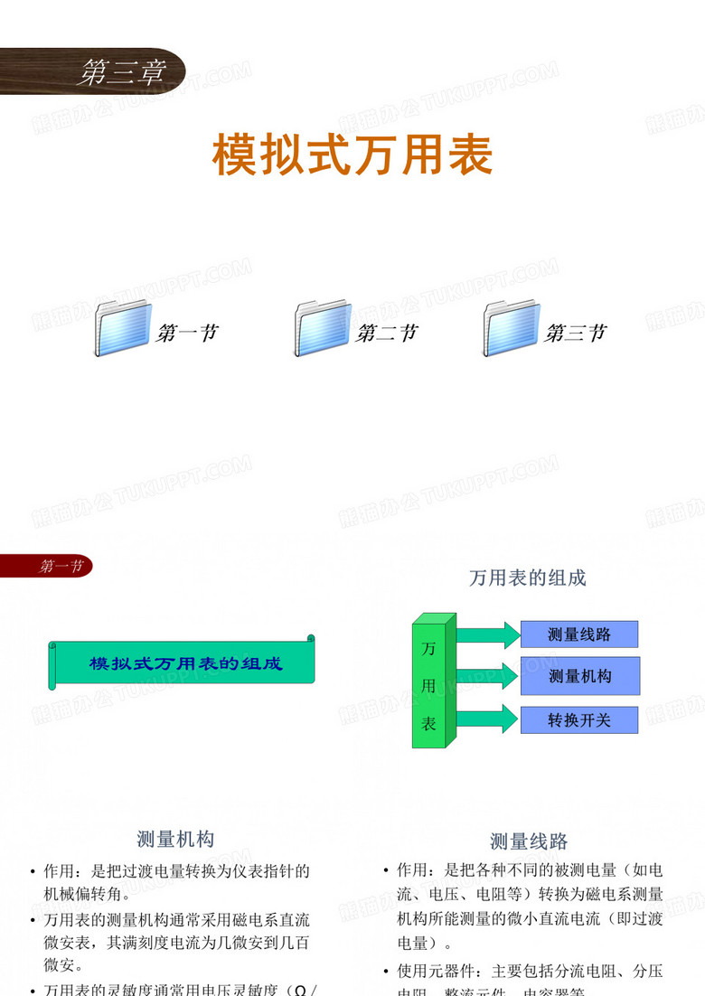 模拟式万用表