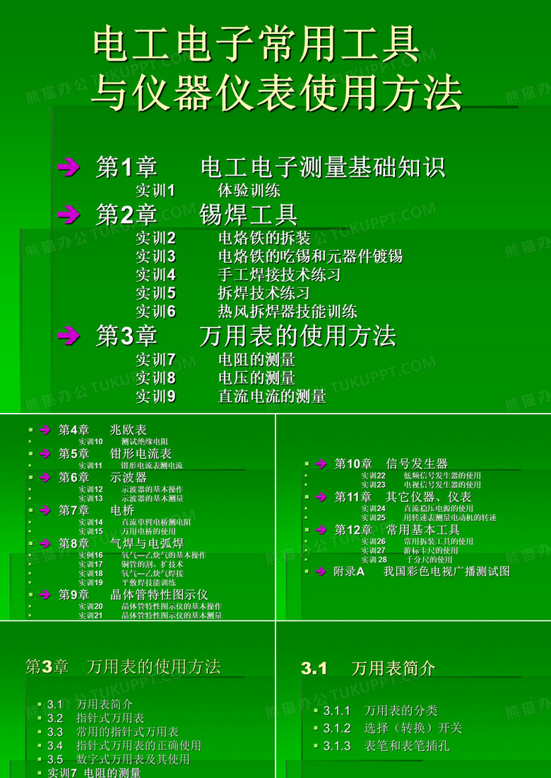 万用表的使用