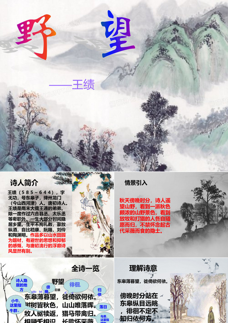 《野望》课件