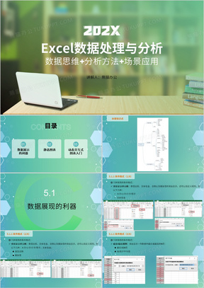 浅绿色Excel数据处理与分析PPT模板